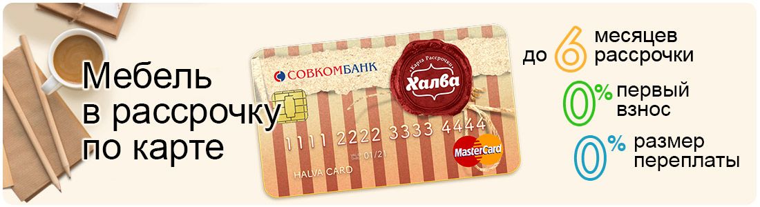 Купить Карту Халва
